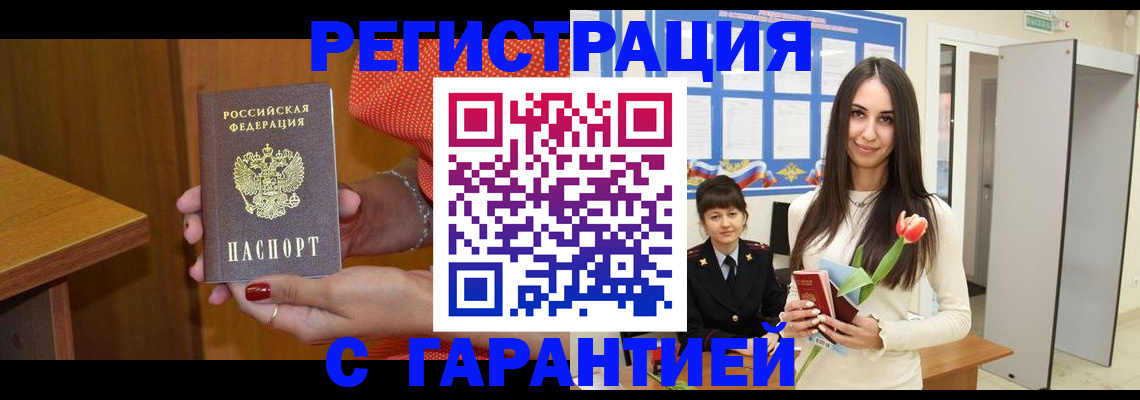 временная регистрация для школы в Щёлкино