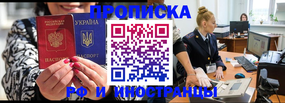 временная регистрация законно в Щёлкино