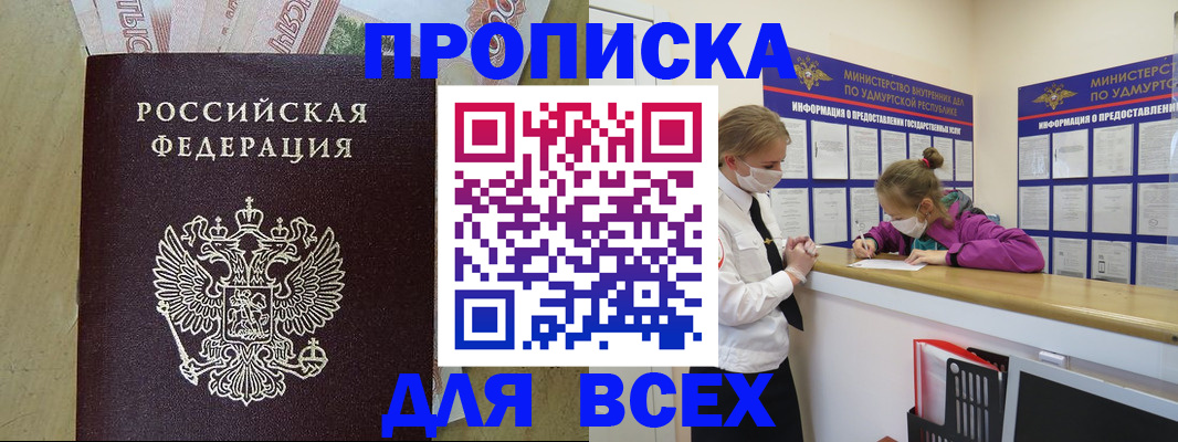 прописка регистрация в Щёлкино