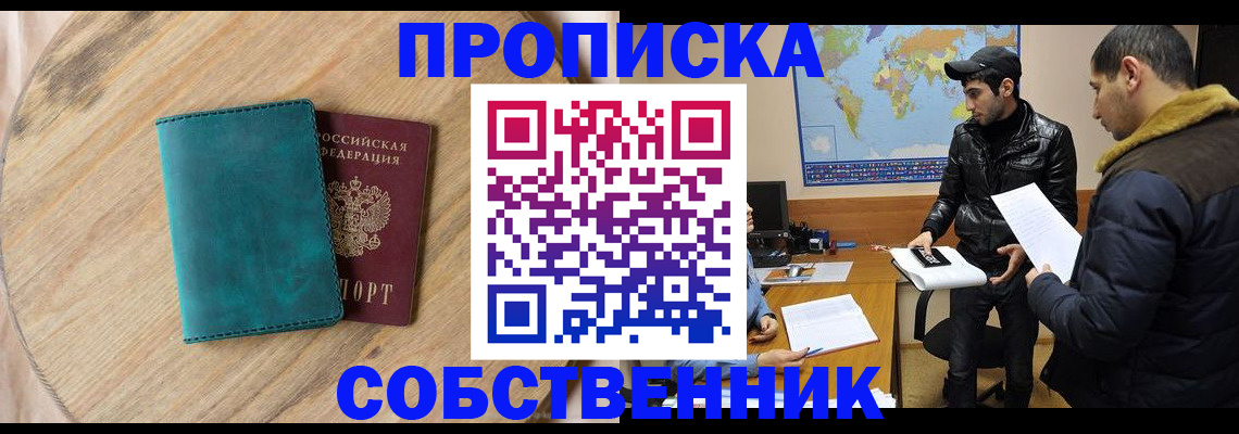 прописка в Щёлкино